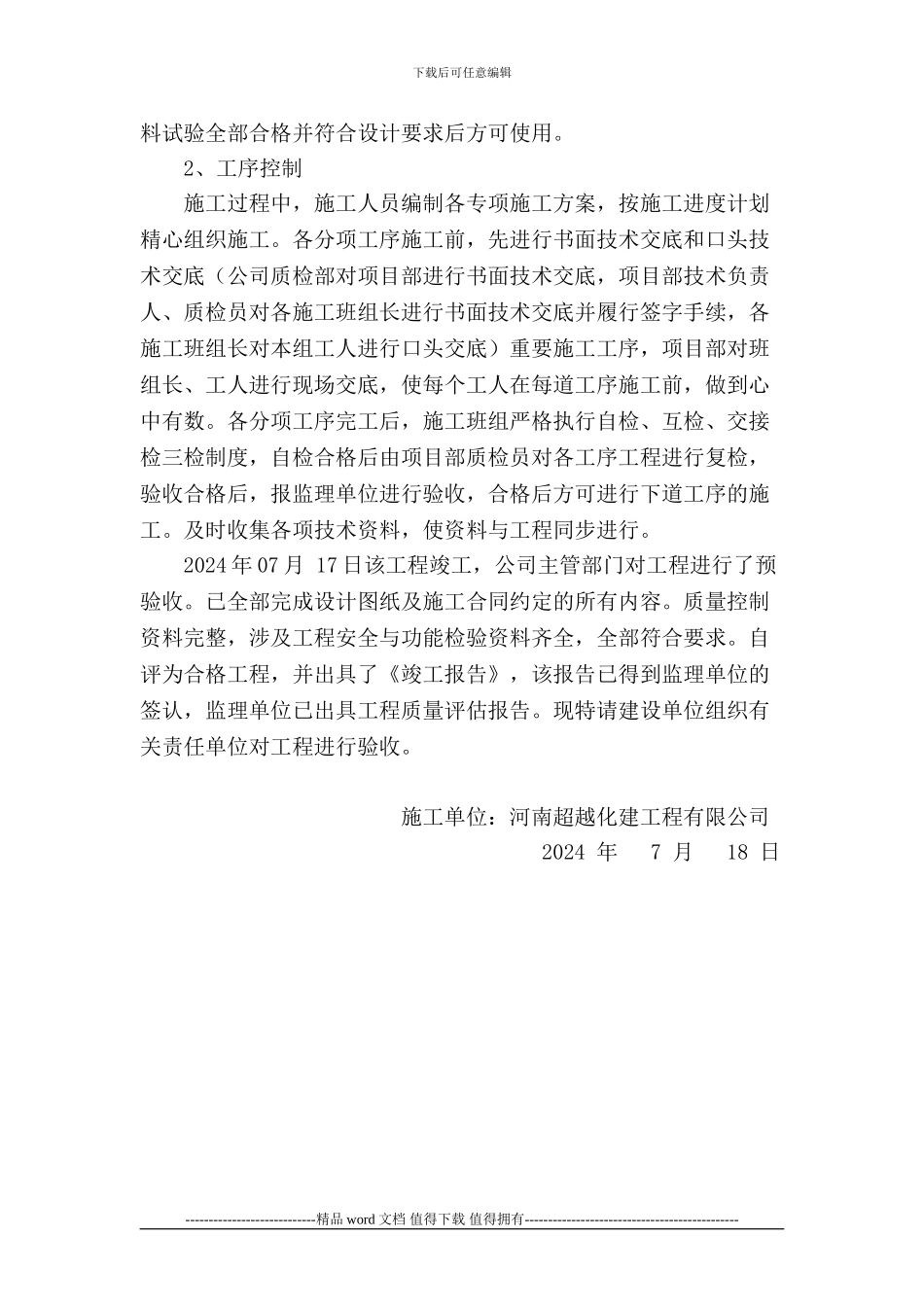 施工单位竣工验收情况汇报材料_第2页