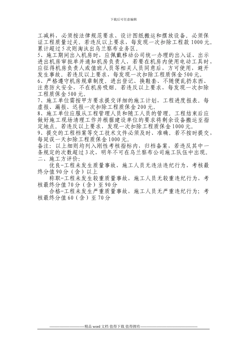 施工单位的考核办法_第2页