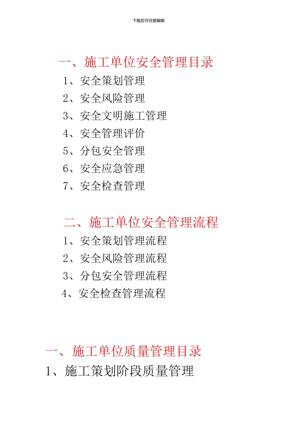 施工单位管理_第1页