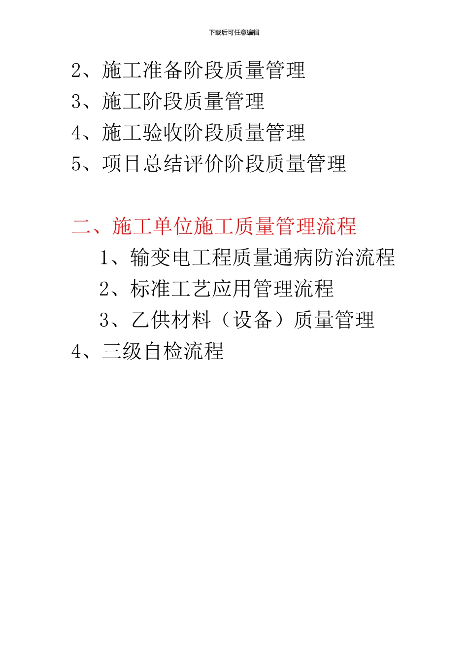 施工单位管理_第2页