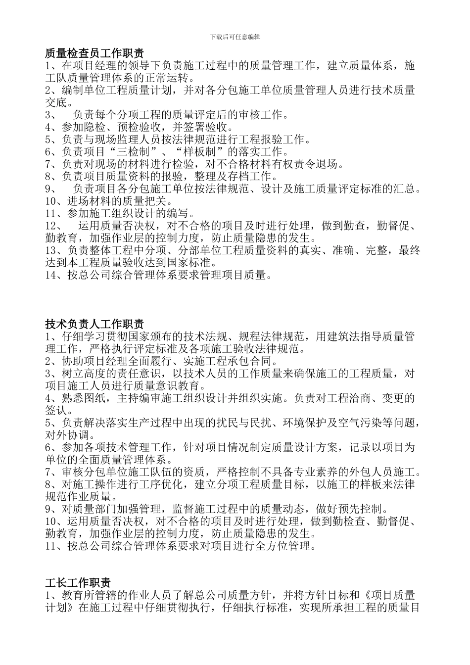 施工单位管理人员岗位职责_第2页