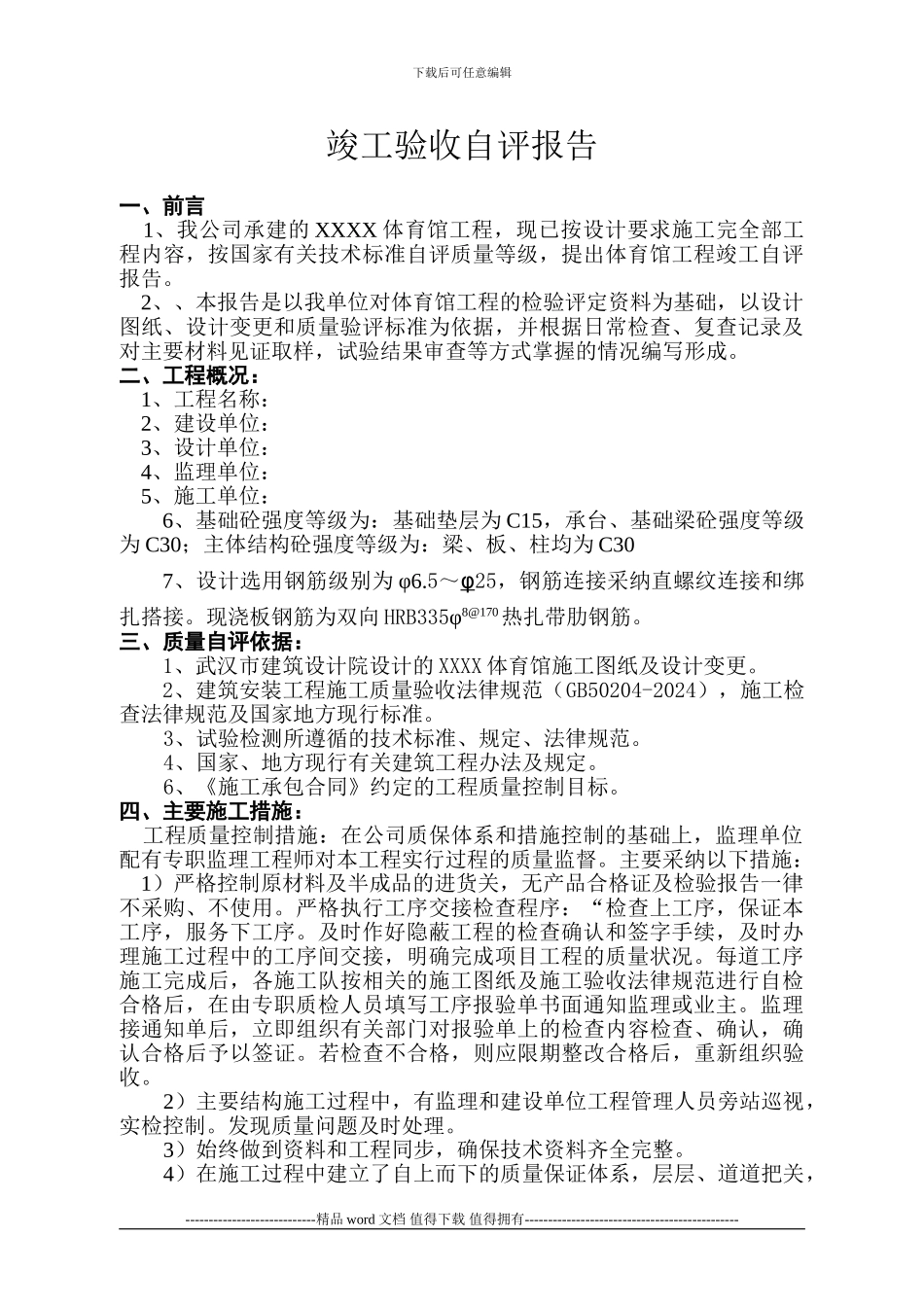 施工单位竣工验收自评报告123_第2页