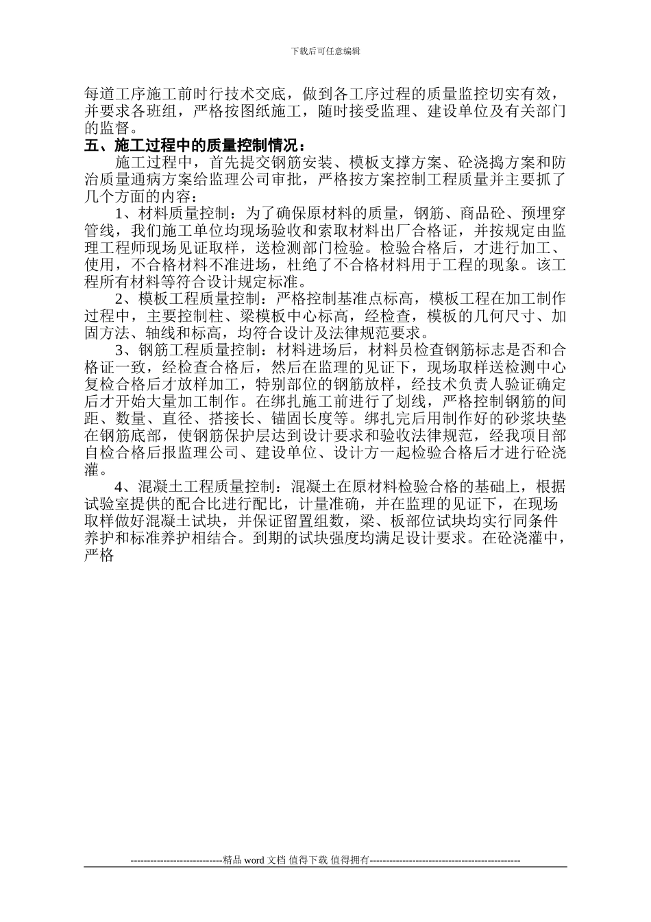 施工单位竣工验收自评报告123_第3页