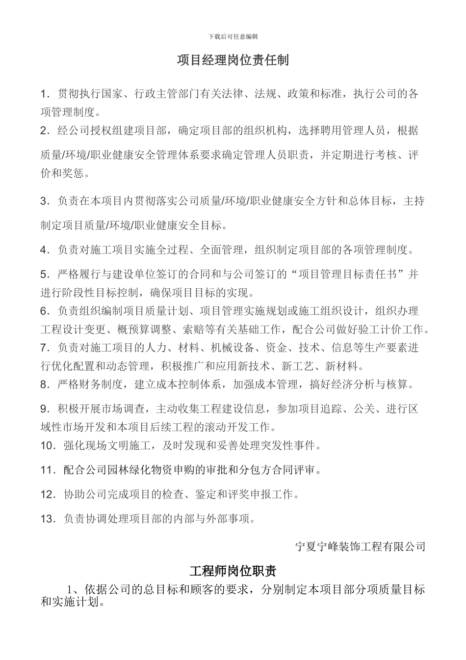 施工单位管理人员岗位责任制[1]_第1页