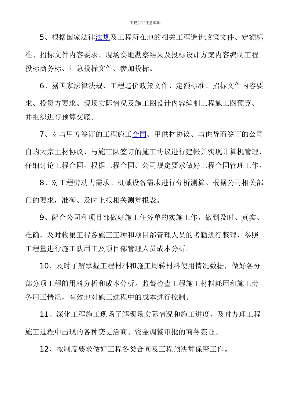 施工单位管理人员岗位责任制[1]_第3页