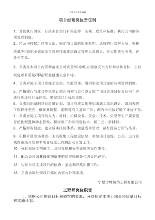 施工单位管理人员岗位责任制[1]