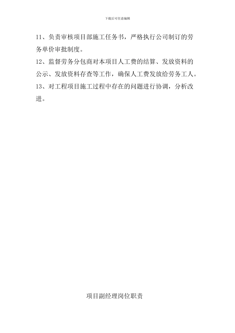 施工单位管理人员岗位责任制_第2页