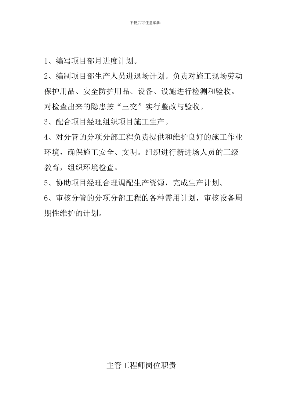 施工单位管理人员岗位责任制_第3页