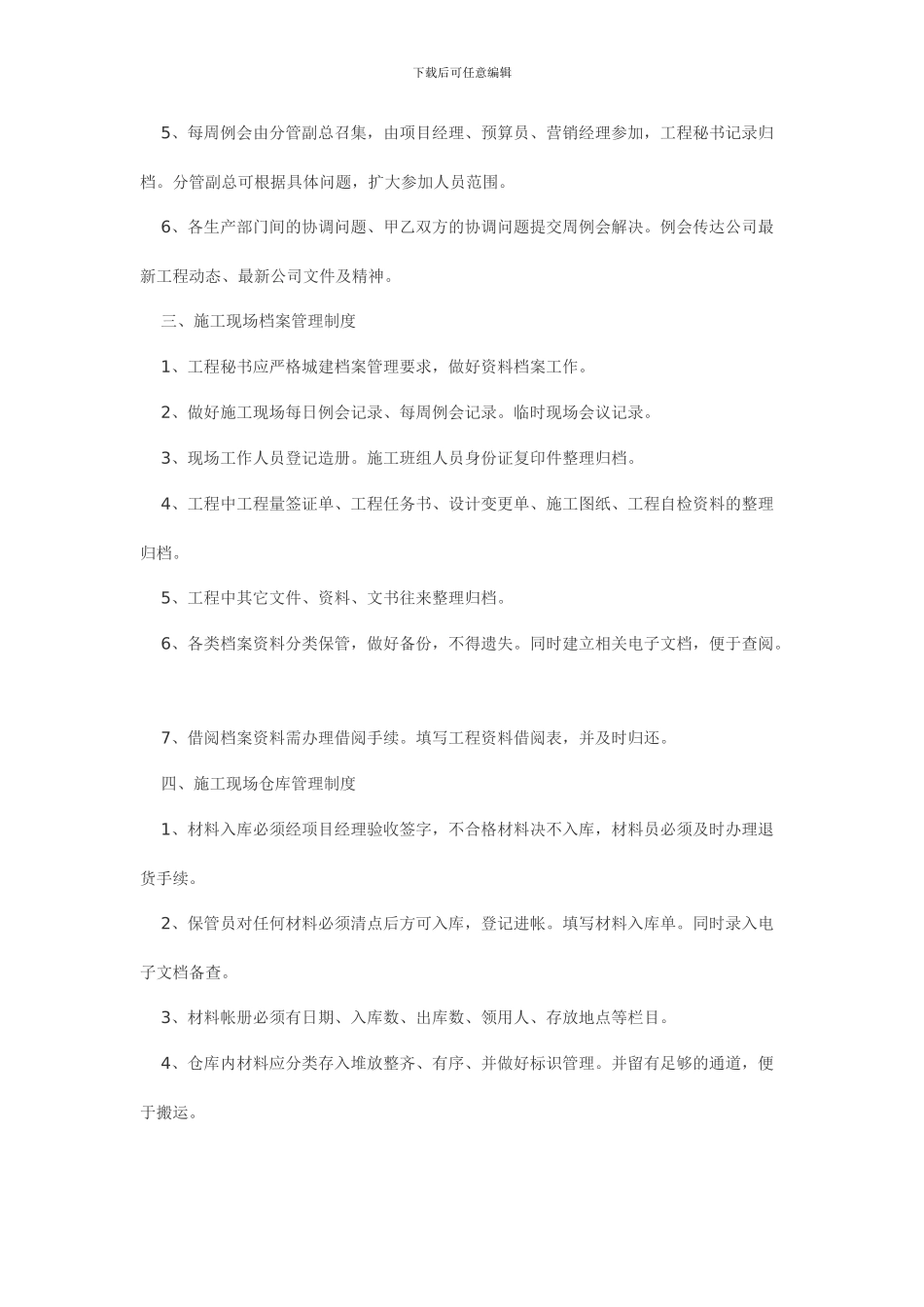 施工单位管理制度_第2页