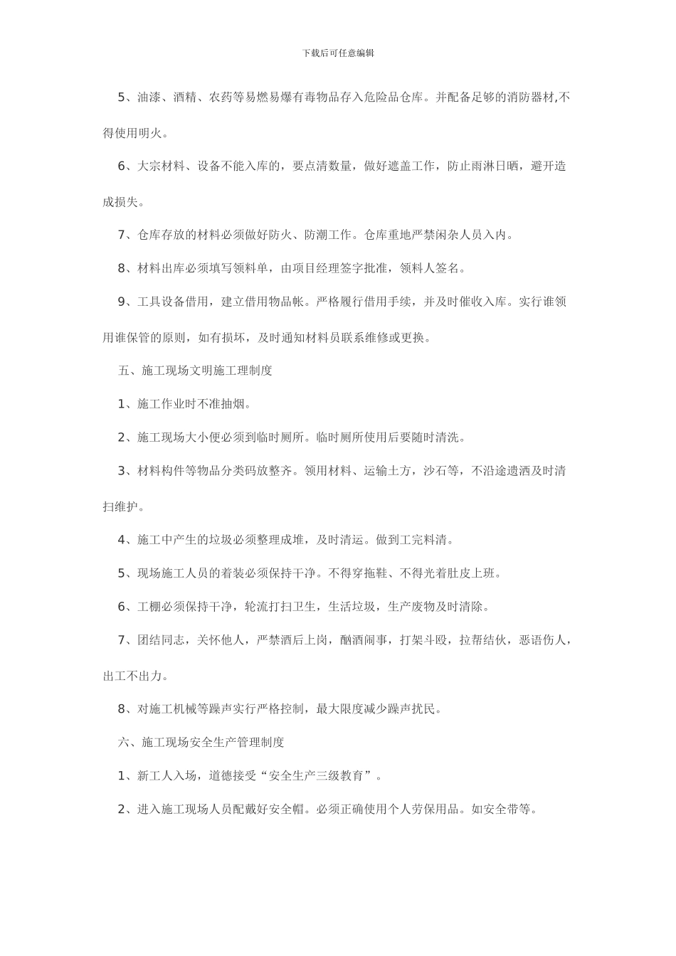 施工单位管理制度_第3页