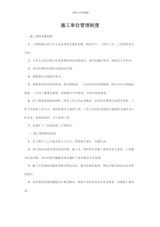 施工单位管理制度