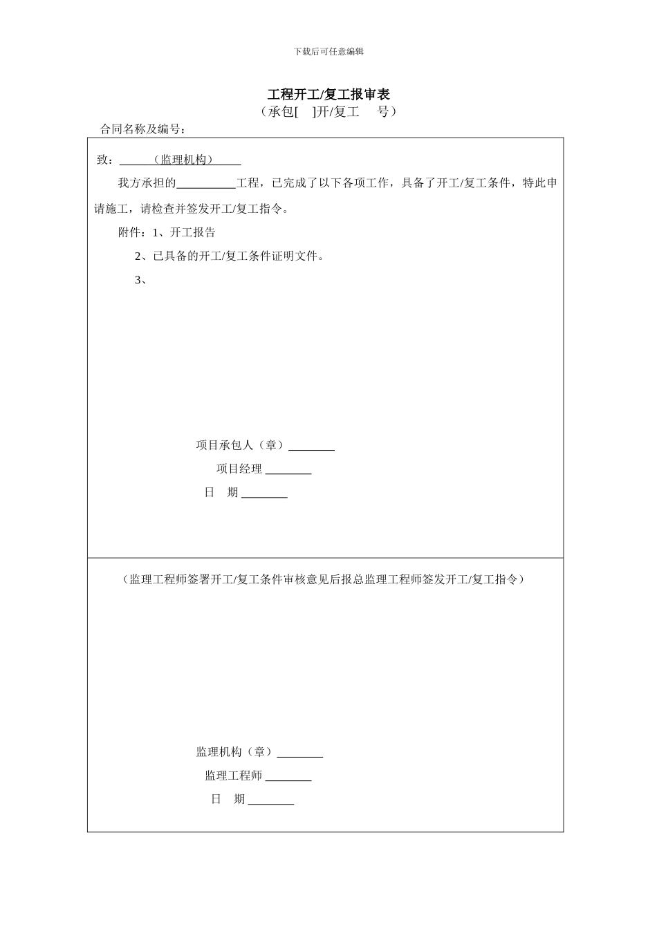 施工单位用表()_第1页