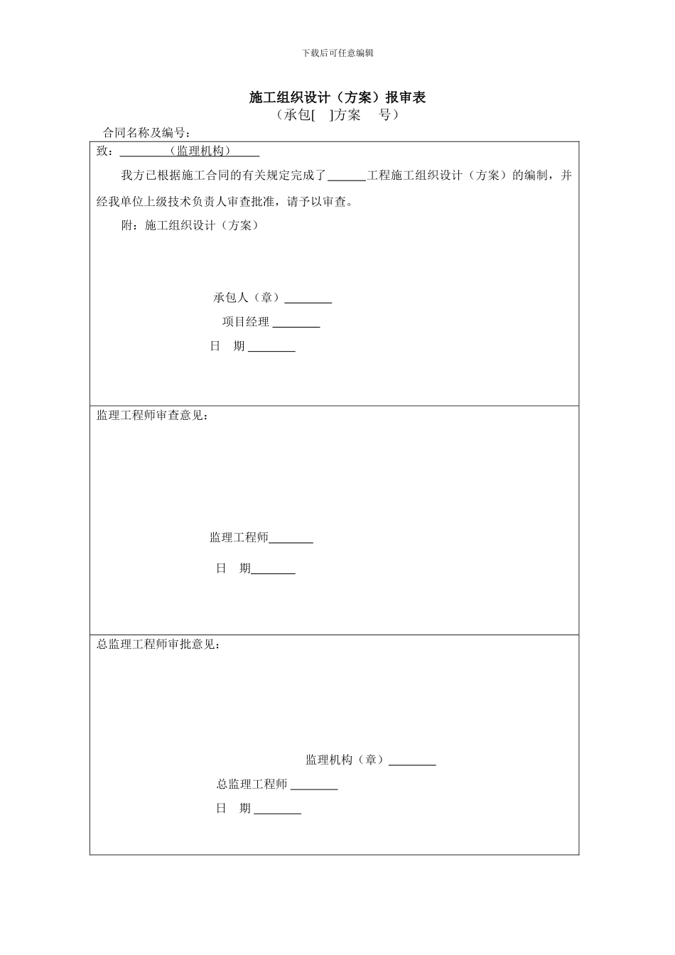 施工单位用表()_第3页