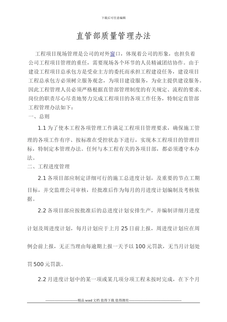 施工单位管理办法1_第1页