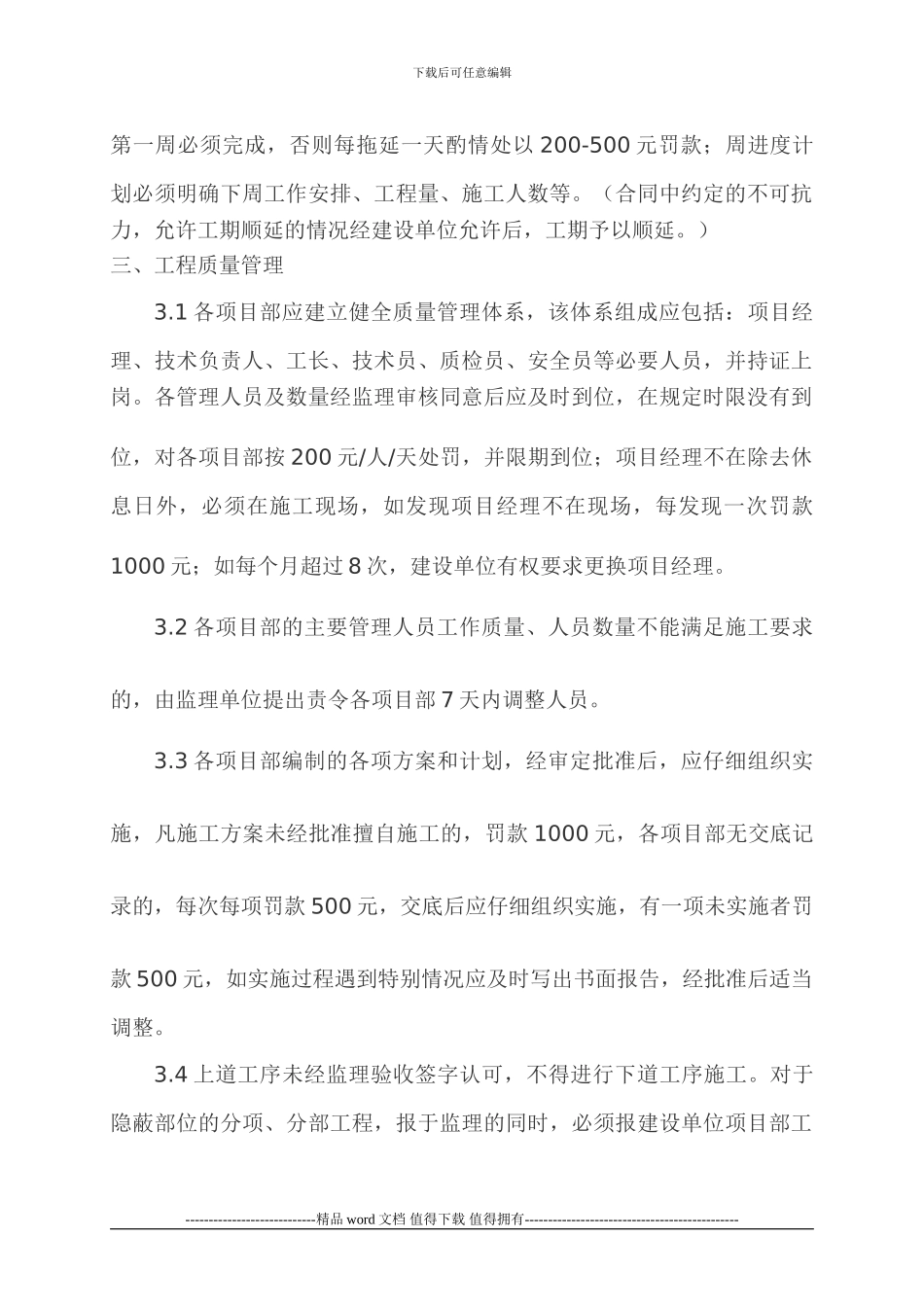 施工单位管理办法1_第2页