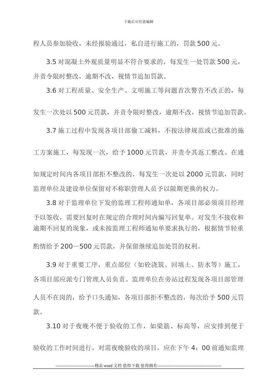 施工单位管理办法1_第3页