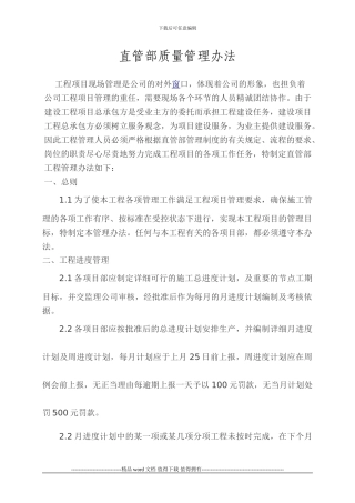 施工单位管理办法1