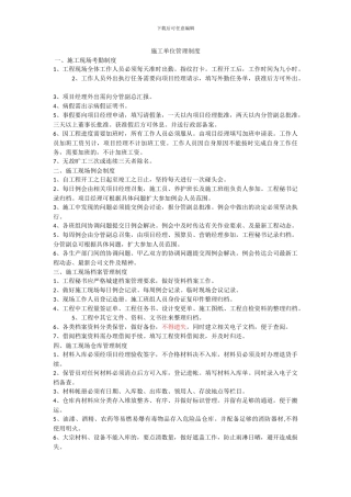 施工单位管理制度