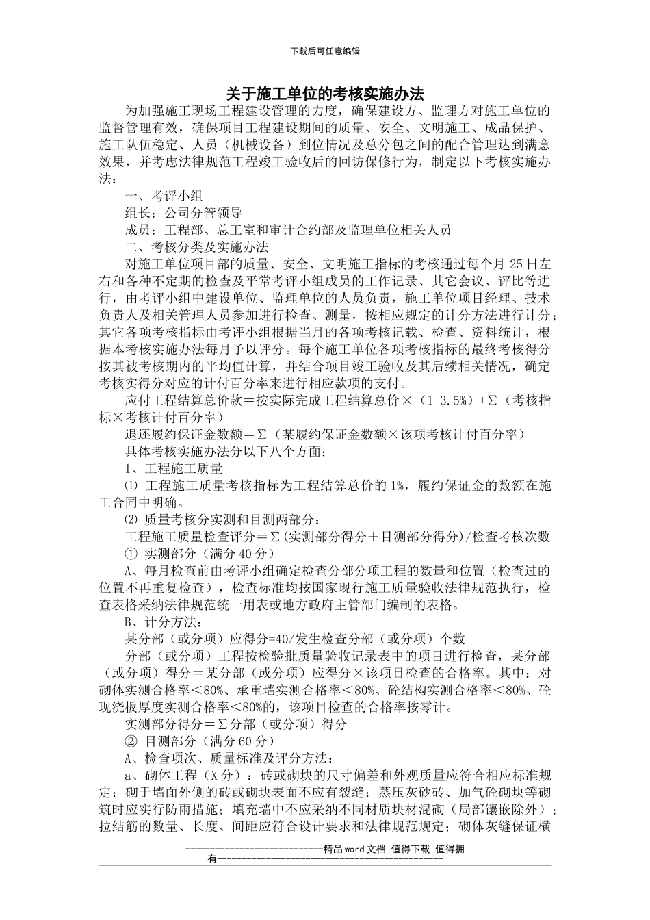 施工单位考核办法_第1页