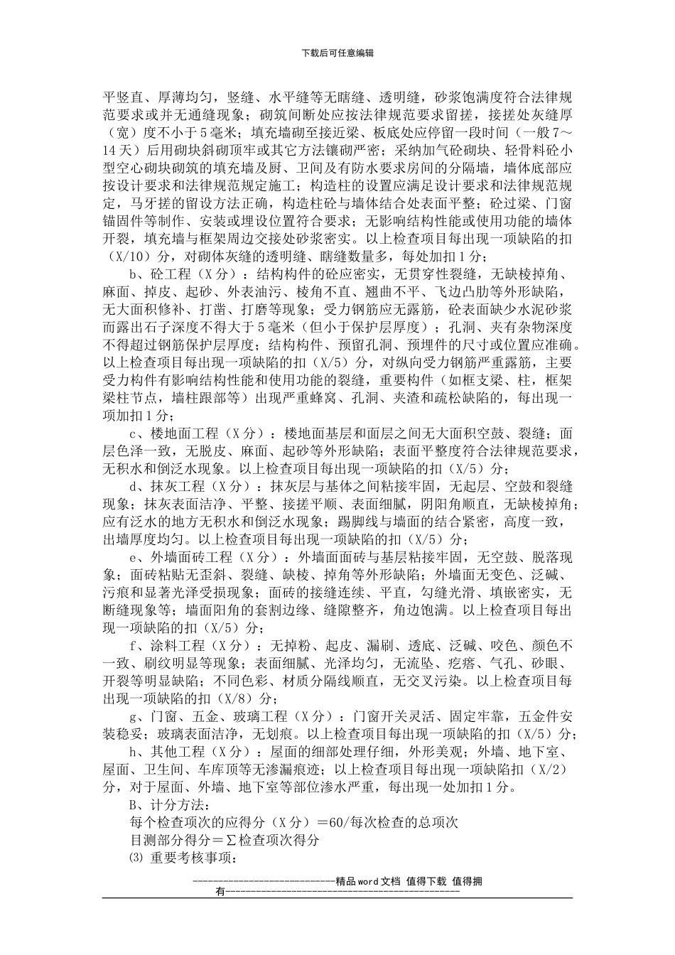 施工单位考核办法_第2页