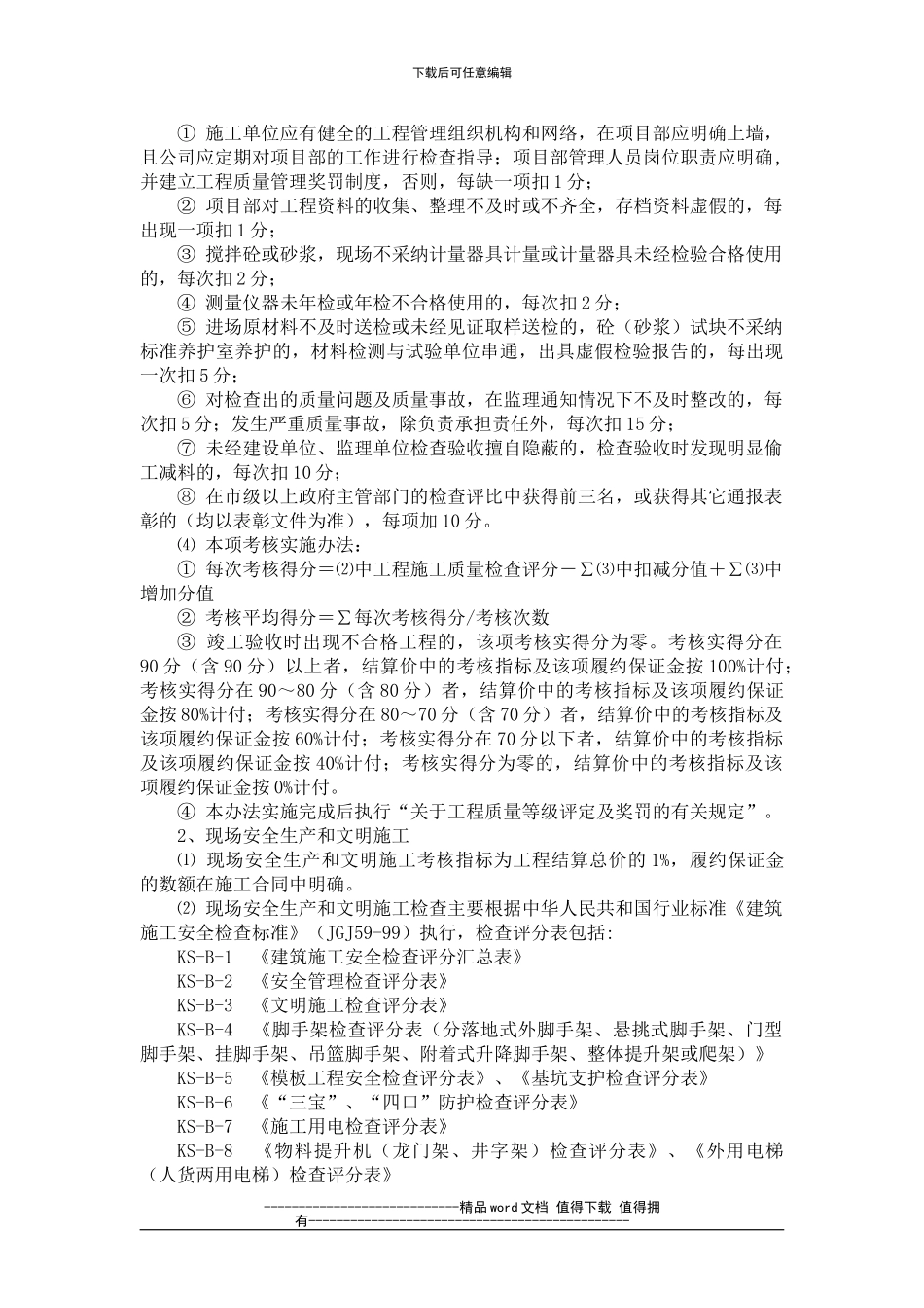 施工单位考核办法_第3页