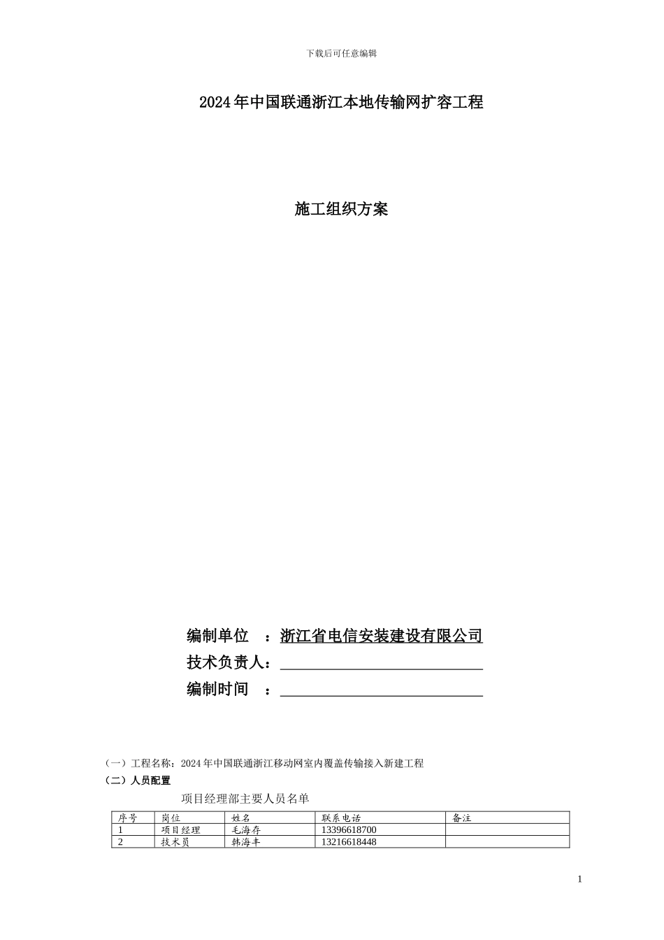 施工单位组织实施方案_第1页