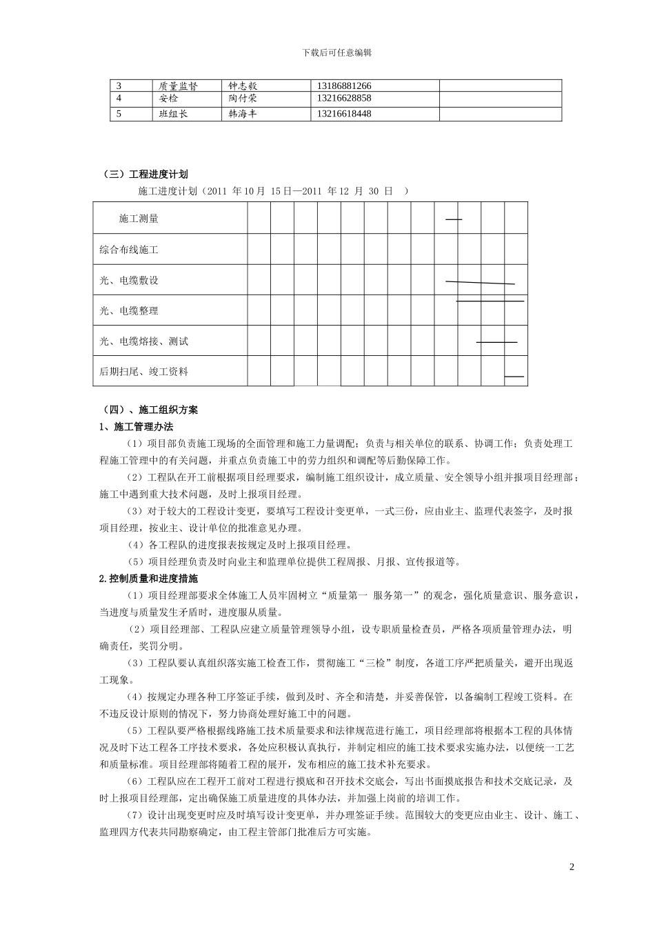 施工单位组织实施方案_第2页