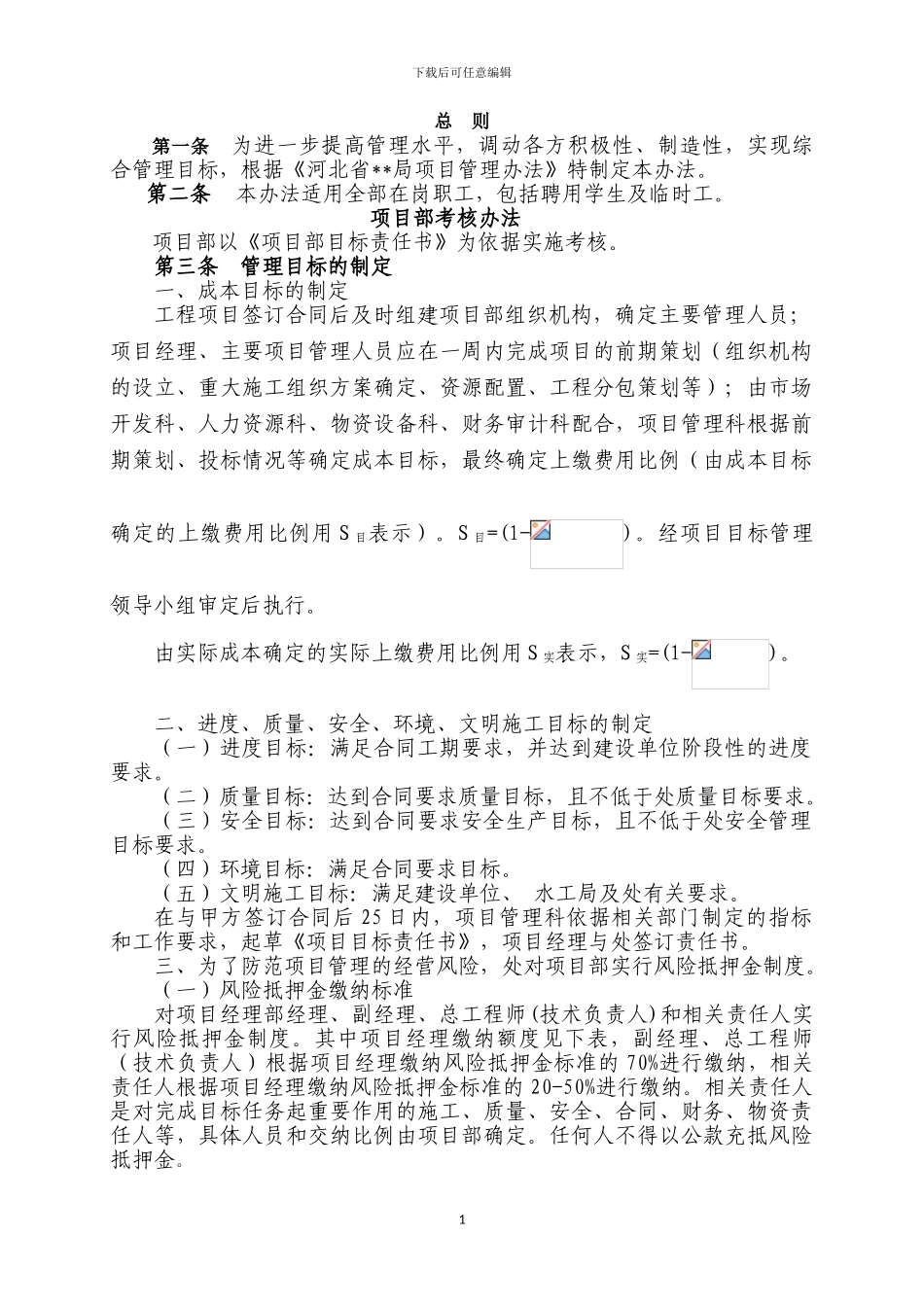 施工单位绩效考核办法_第2页