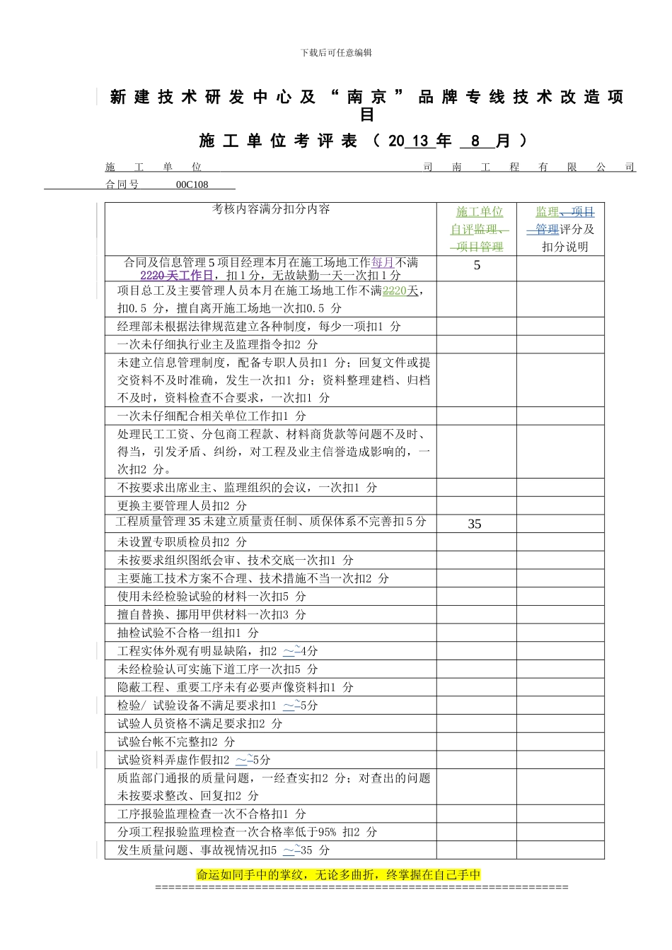 施工单位考核表-14年03月_第2页