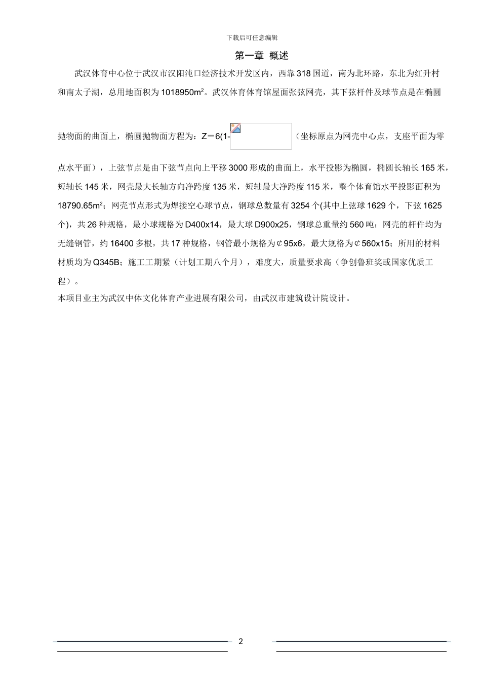 施工单位职业安全健康管理方案_第3页