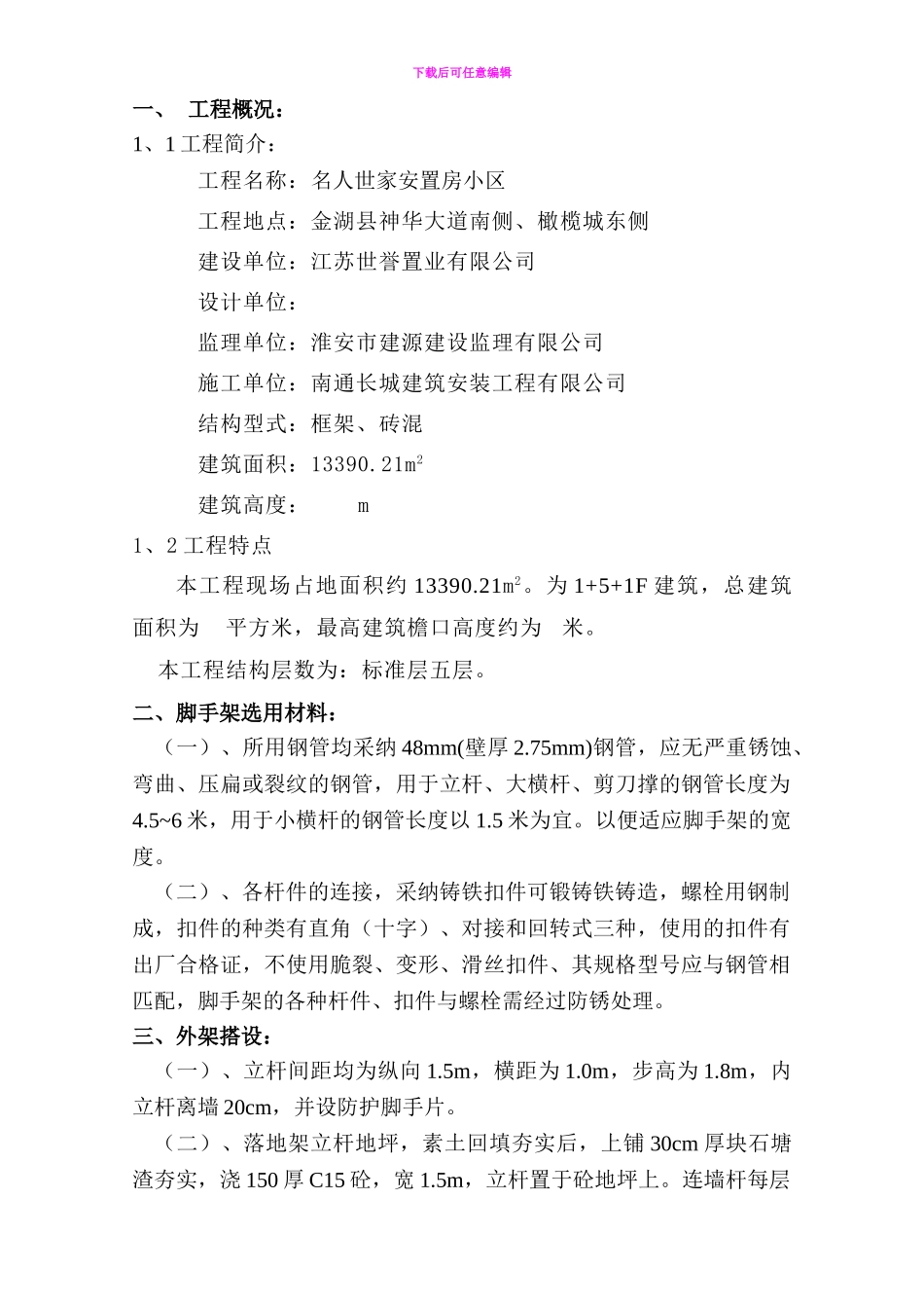 施工单位脚手架方案_第1页