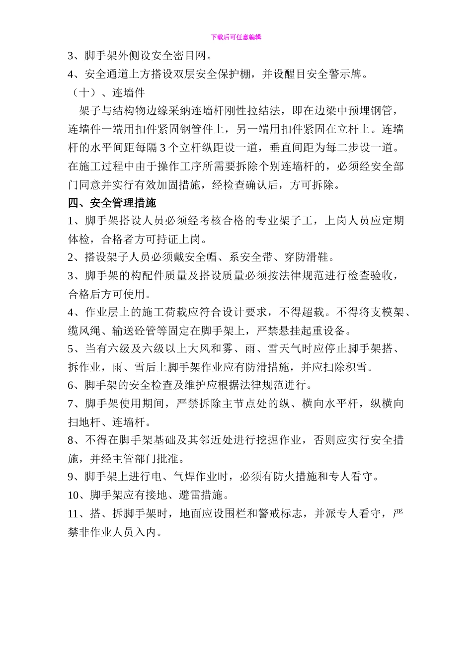 施工单位脚手架方案_第3页