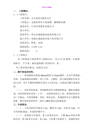 施工单位脚手架方案