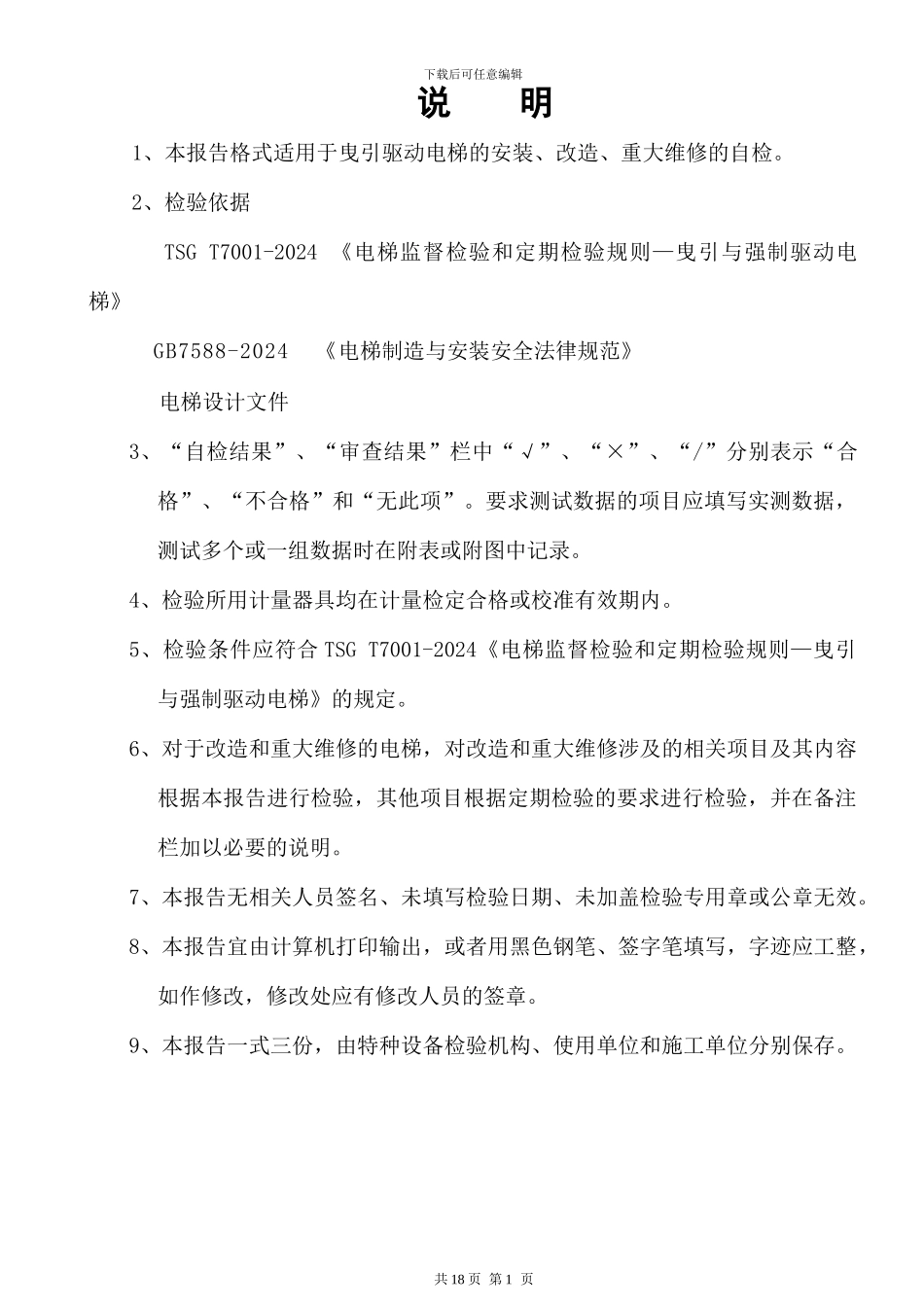 施工单位自检报告20240418_第2页