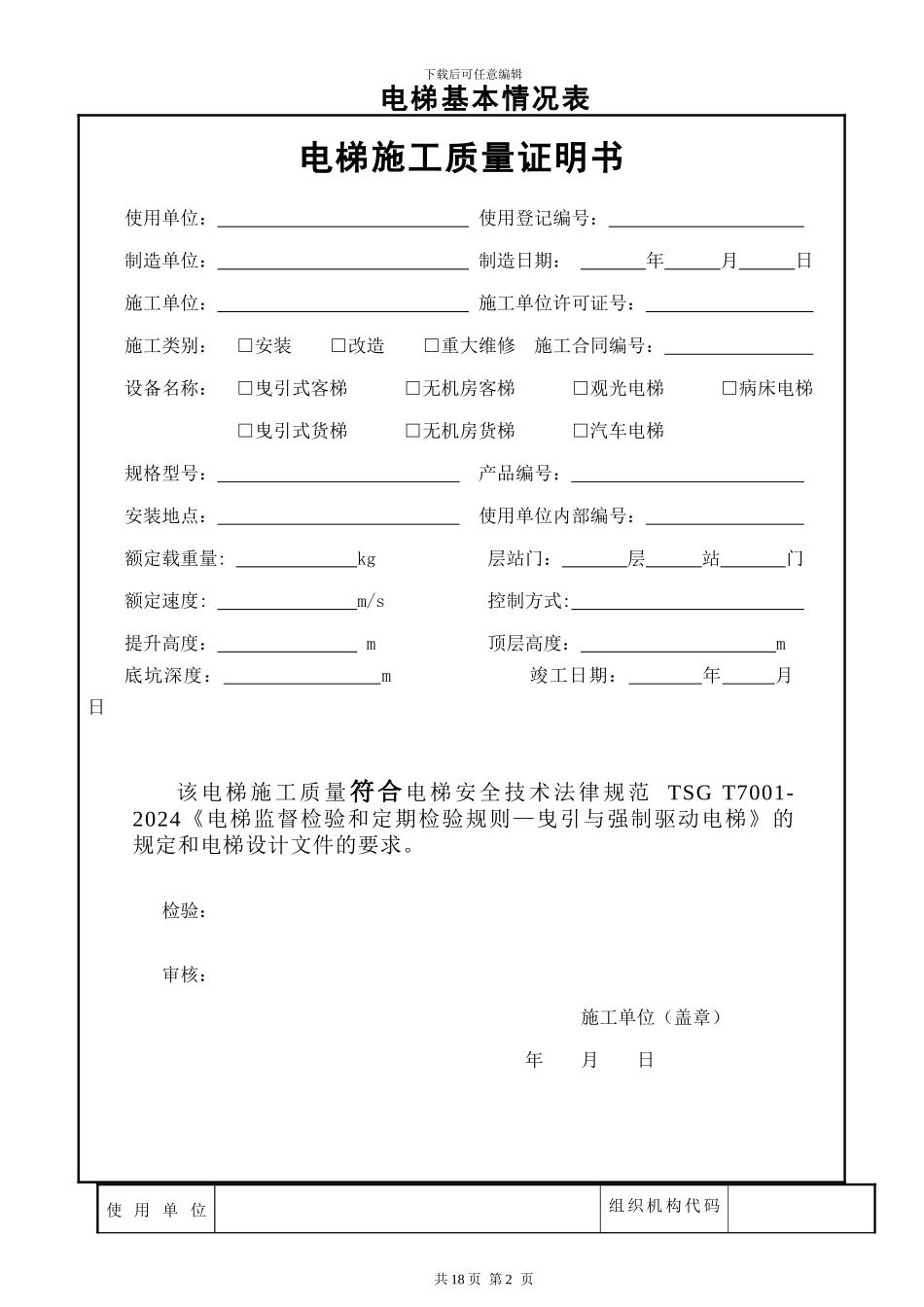 施工单位自检报告20240418_第3页