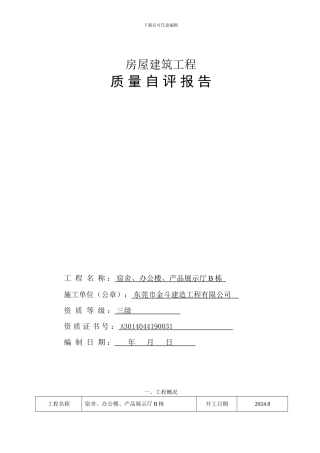 施工单位自评报告BC