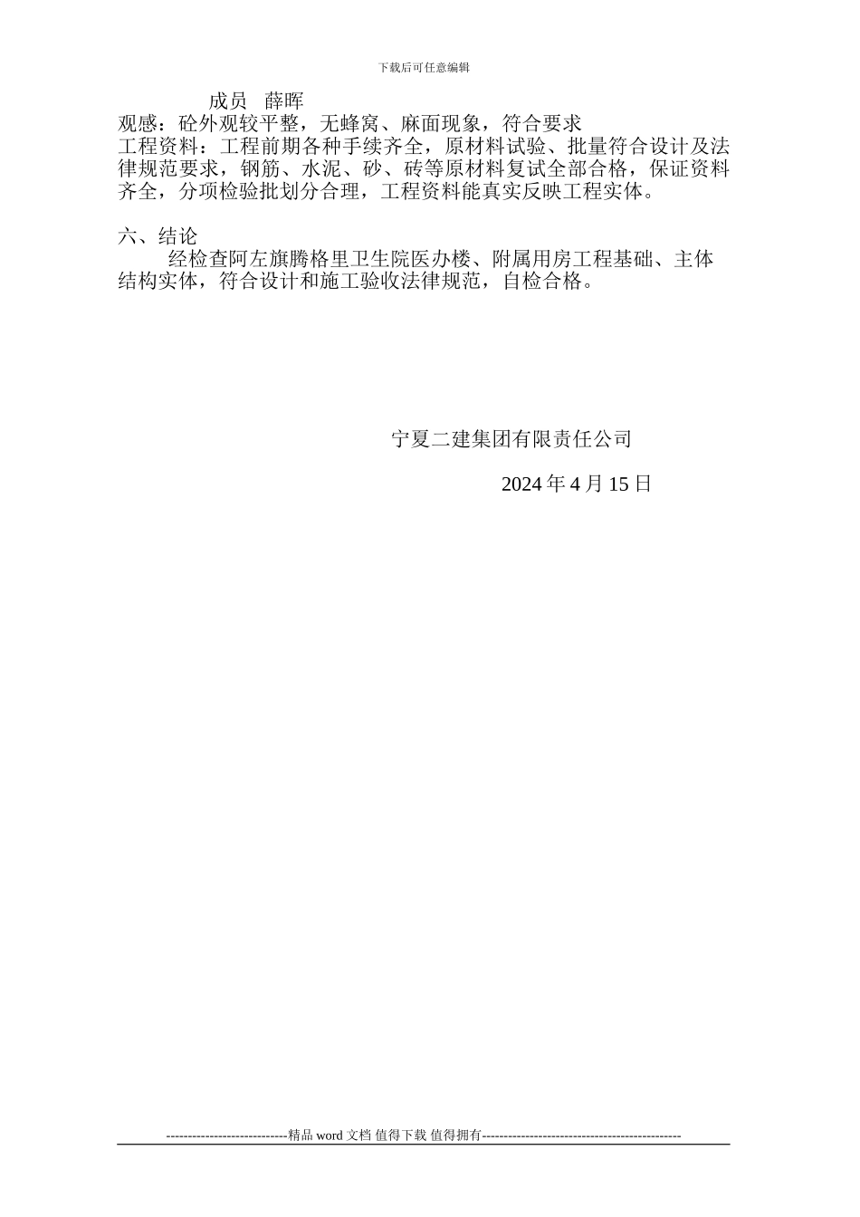 施工单位自检报告_第2页