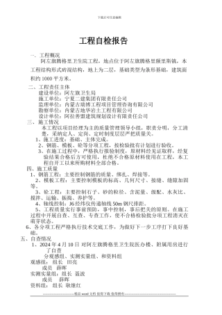 施工单位自检报告
