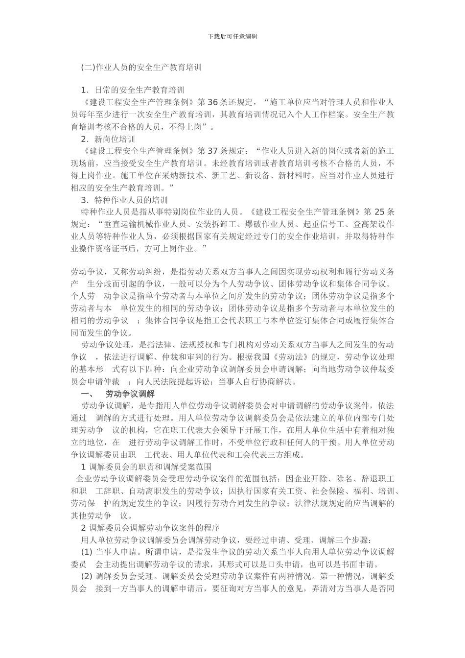 施工单位的安全责任_第2页