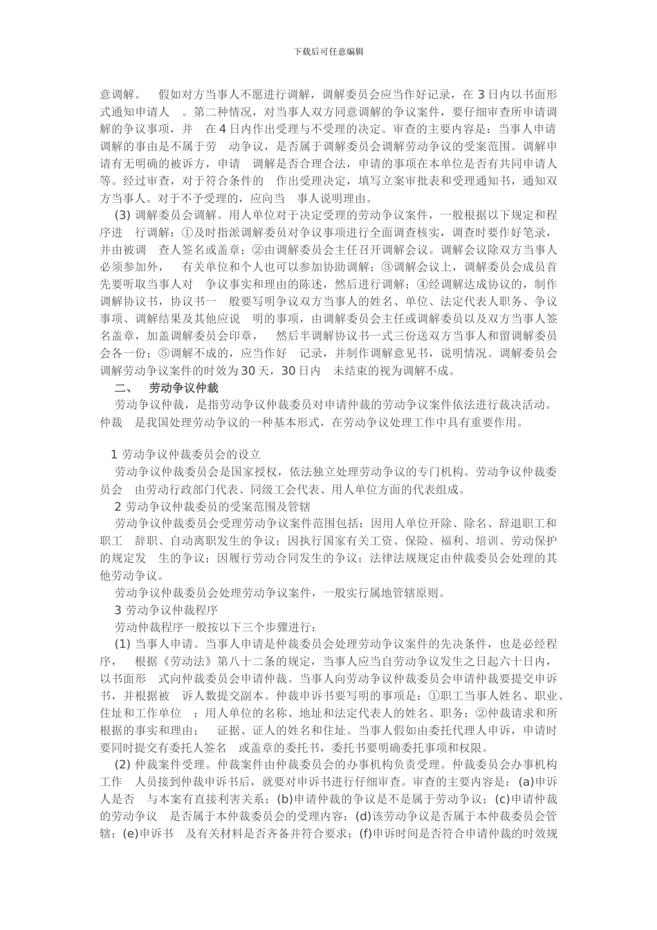 施工单位的安全责任_第3页