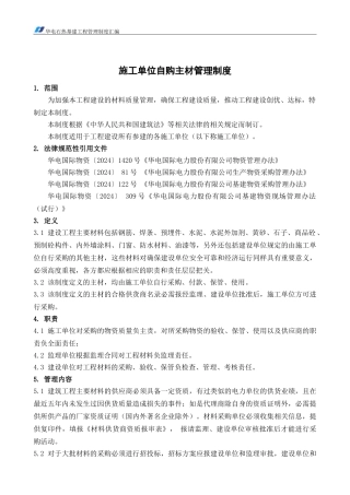 施工单位自购主材管理制度