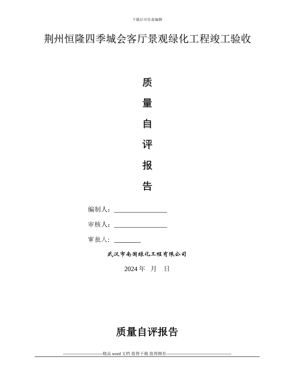 施工单位自评报告_第1页