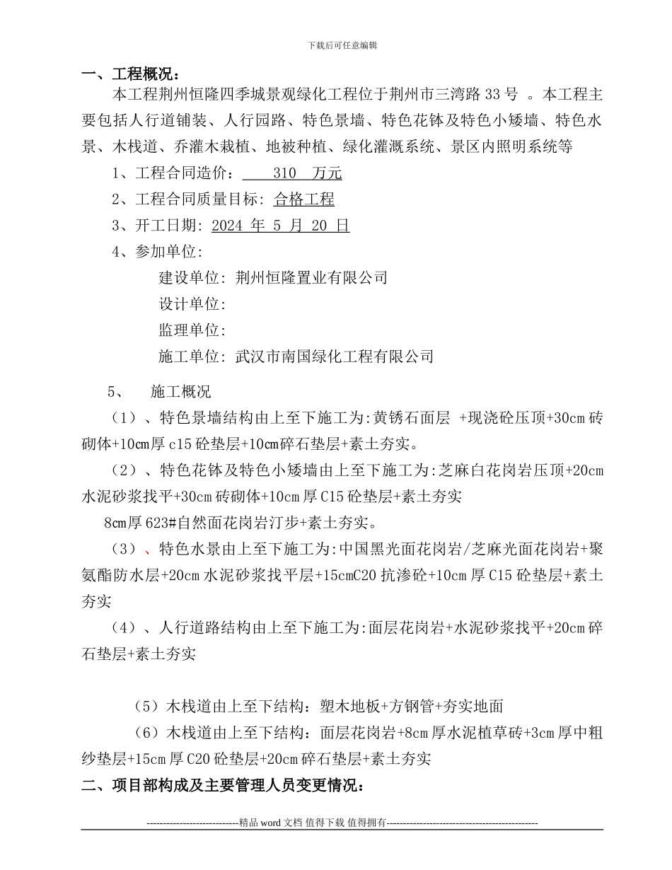 施工单位自评报告_第2页