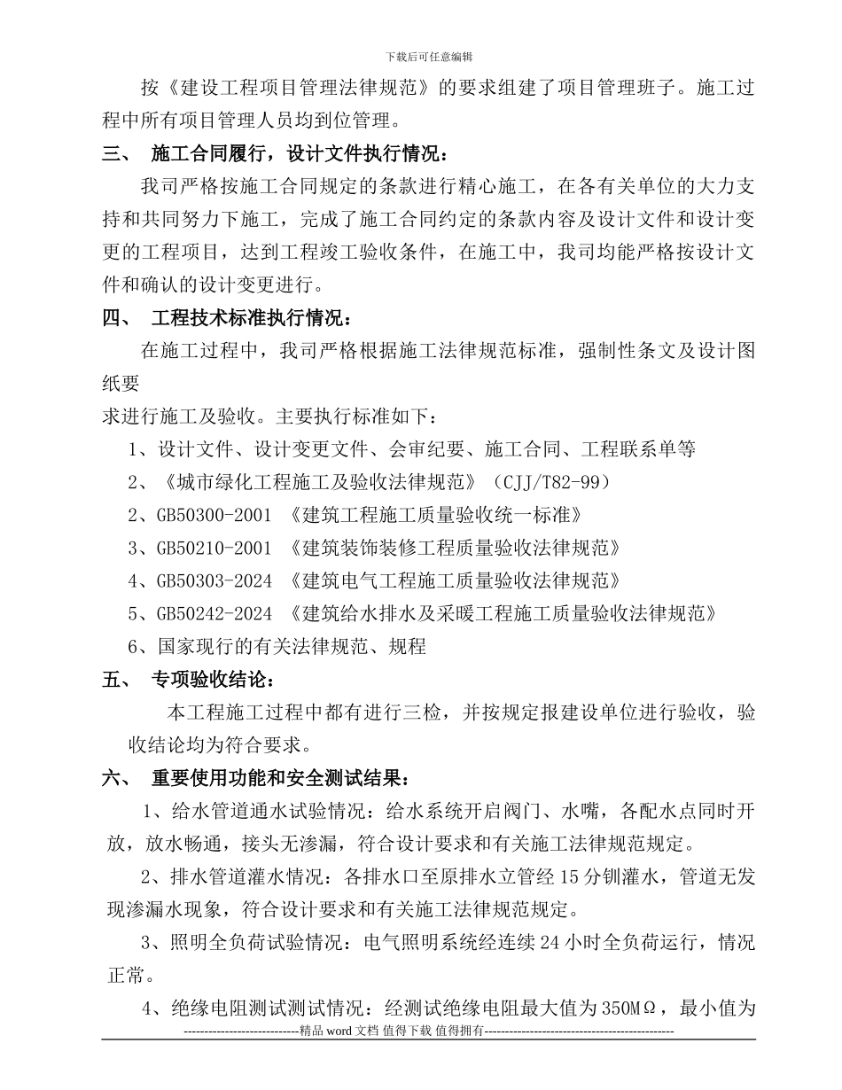 施工单位自评报告_第3页