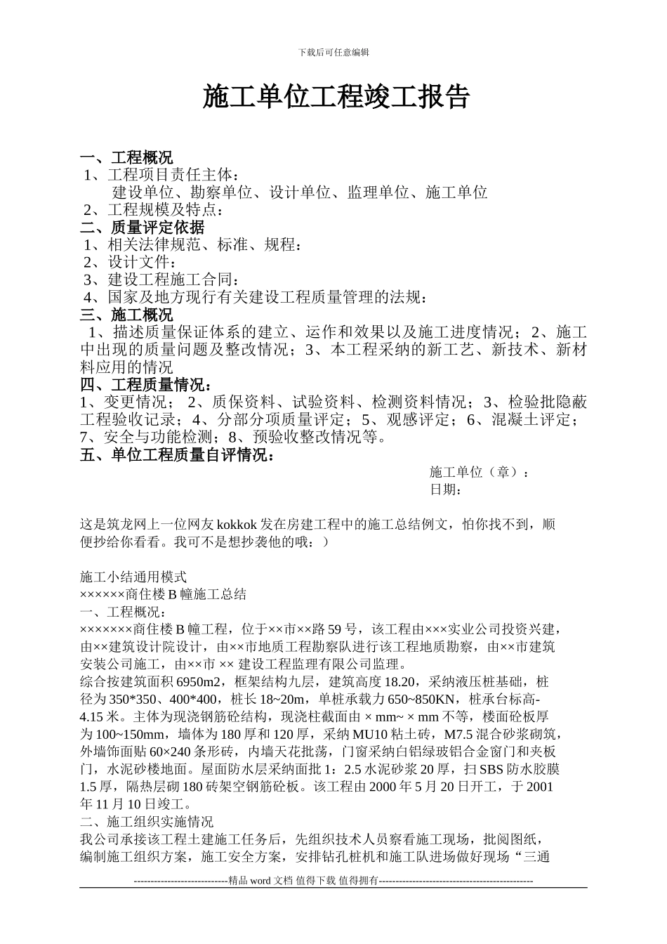 施工单位竣工报告范本_第2页