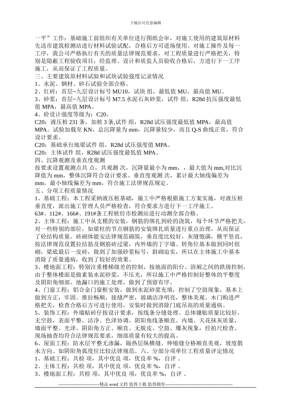 施工单位竣工报告范本_第3页