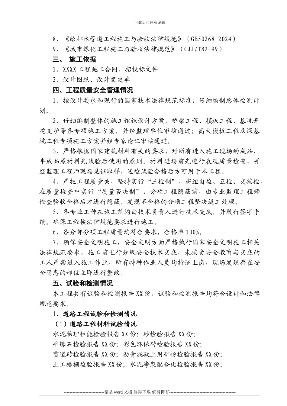 施工单位竣工总结模板_第2页