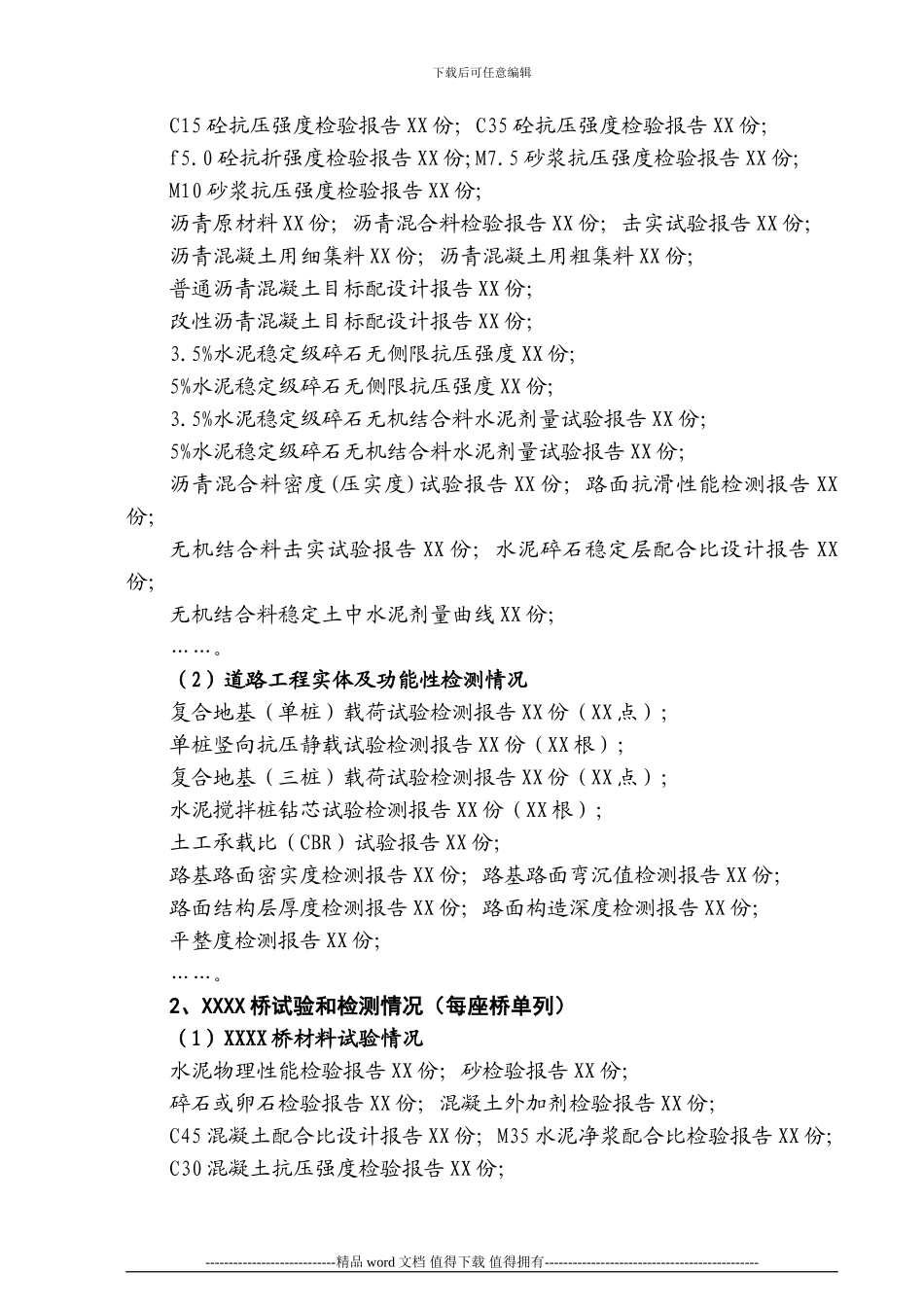 施工单位竣工总结模板_第3页