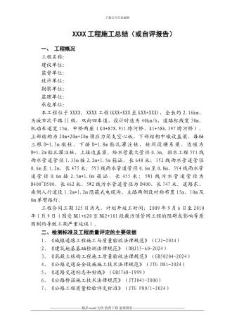 施工单位竣工总结模板