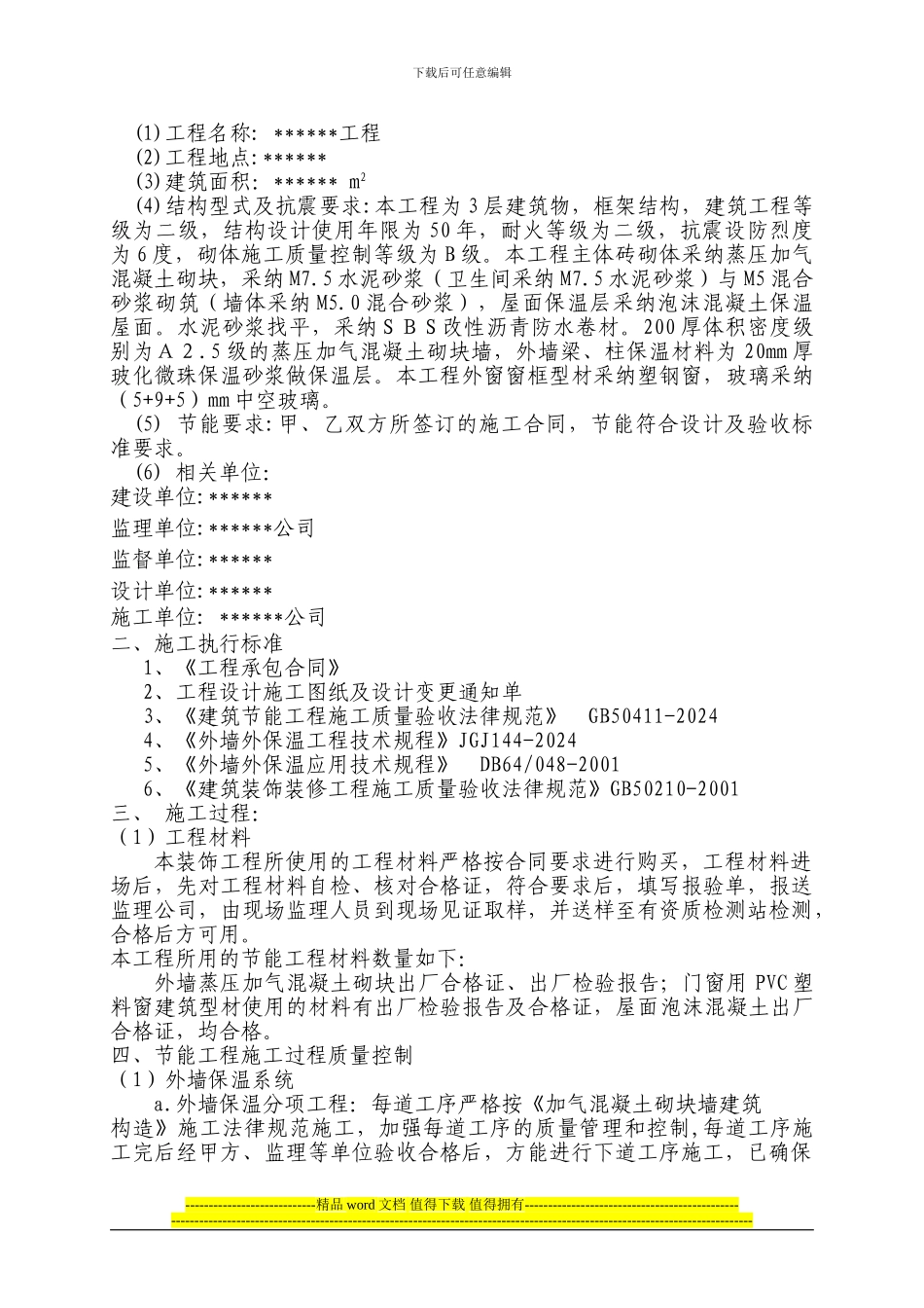 施工单位节能自评报告_第2页